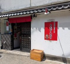 濃厚豚骨醤油らーめん 七転び八起き＠西日暮里