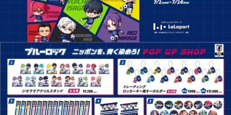 アニメ＆漫画 グッズ情報 - ブルーロック