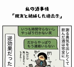 私の酒事情【 親友と絶縁した過去９ 】