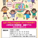 『Let's Play in English(えいごであそぼう)参加者募集中』の画像