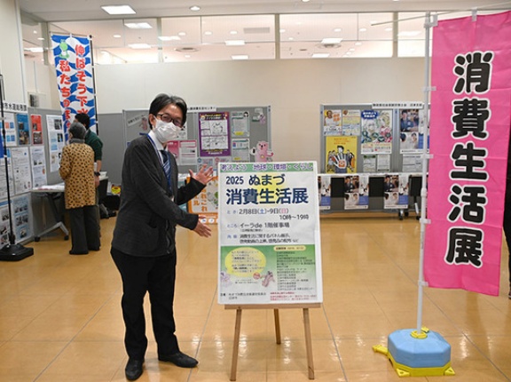 「気をつけて」じゃ終わらない。知ってたらいろいろ得する。ぬまづ消費生活展は2月7日・8日に開催だって。