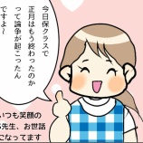 『保育園で正月論争勃発』の画像