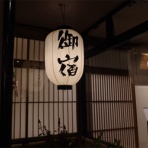 「藍川京」の部屋