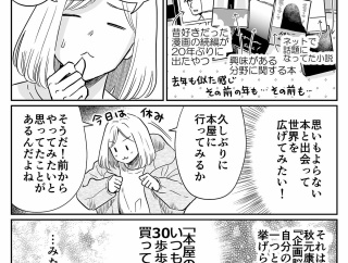 【漫画】本屋のいつも行く書棚から30歩歩いた所にある本を買って読んでみた話【非日常活はじめました。】
