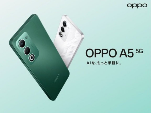 オウガ・ジャパン、新エントリースマホ「OPPO A5 5G」を発表！メーカー版やau・UQ mobile版、ワイモバイル版、楽天モバイル版が12月4日発売