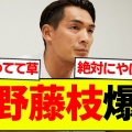 【衝撃】藤枝の新監督・槙野智章、チーム作りで何を目指すのか？ちょｗ期待しすぎてヤバいｗｗ