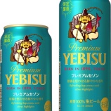 『サッポロビール、夏らしい爽やかな「ヱビス プレミアムセゾン」をセブン＆アイ限定発売』の画像