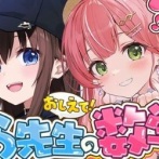 先輩とのコラボ配信をドタキャンして炎上していたホロライブさくらみこさん、裏でとんでもないことが起きていた・・・