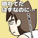 30代後半の妻。夫には隠せていると思っていたのに…