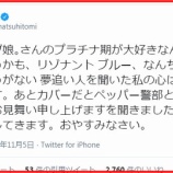 『[イコラブ] 髙松瞳「モーニング娘｡さんのプラチナ期が大好きなんですが…」のツイに、指原Ｐ反応…』の画像