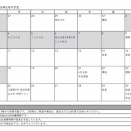 5月の予定