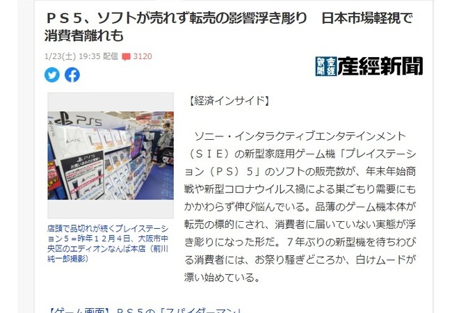 PS5は日本軽視で消費者離れ、ついにYahooニュースに