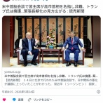 米中首脳会談で習主席が高市首相を名指し非難、トランプ氏は擁護…緊張長期化の見方広がる