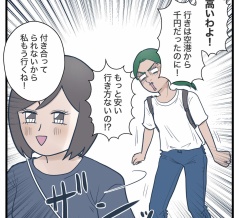 地獄のジャパンツアー【75】
