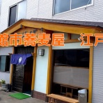まな様の函館ユルユル独り飯☆彡