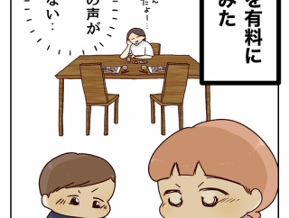 ご飯を有料にしてみた