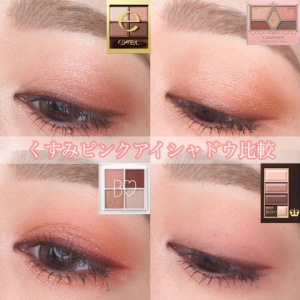 パープルアイシャドウ比較 現役メイクアップアーティストのコスメブログ