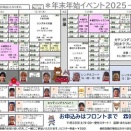 年末年始イベント＠2025-26