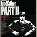 ゴッドファーザーpartⅡ