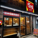 2026.6.9【ラーメン巡り】すき家 本八幡駅南口店