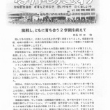 『令和８年１月に配布の回覧』の画像