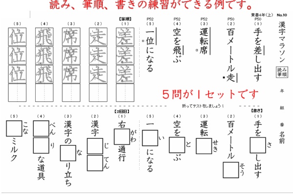 時空先生の漢字マラソンプリント 自主学習