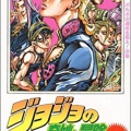 ジョジョで一番いらん部、ガチで決まる