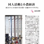 同人サークル五花八門
