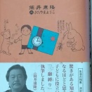 わかもとの知恵