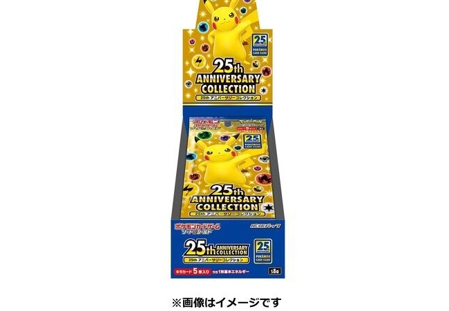 ポケモンカード25周年パック　抽選応募始まる!!