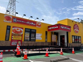 ついにオープン！東区上王瀬町にナポリタン専門店『スパゲッティーのパンチョ 新潟赤道店』が明日7月17日オープン！
