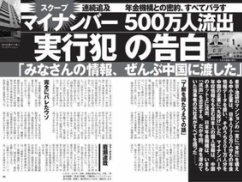 【日本終了速報】マイナンバー流出犯「国民の情報は全部中国に渡した」