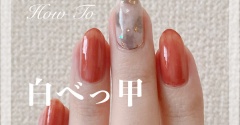【how to】くすみレッドと白べっ甲ネイル