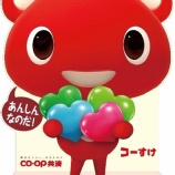 『CO・OP共済、アララのARアプリ「ARAPPLI（アラプリ）」を活用し 加入者促進にむけた期間限定ARキャンペーンを実施』の画像