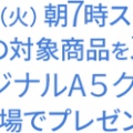 日向坂46　ローソンキャンペーンきた！！！