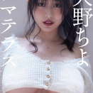 発売 稲光亜依 新田柚花 天野ちよ (2025/12/30版-1/1)