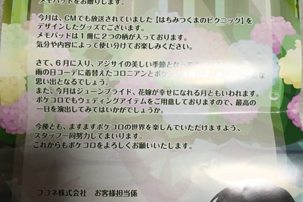 ポケコロ 微課金な日記