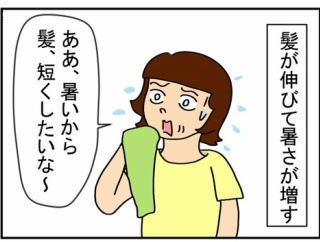 暑い夏を乗り切る髪型にトライしたら・・・