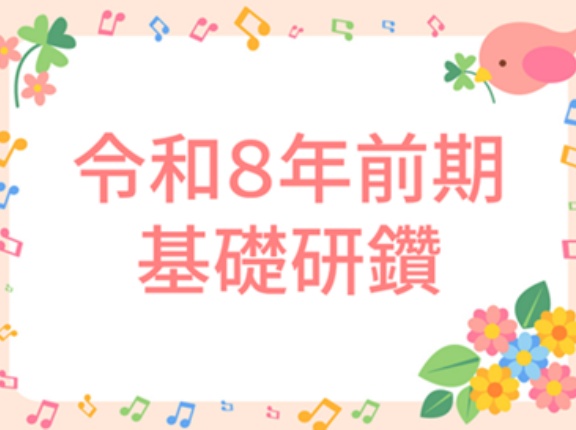 ＜基礎研鑽＞「社会福祉」社会保障制度