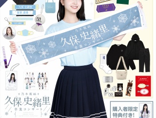 久保ちゃん卒コングッズの人選がｗ【乃木坂46】
