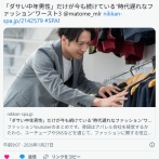 「ダサい中年男性」だけが今も続けている“時代遅れなファッション”ワースト3