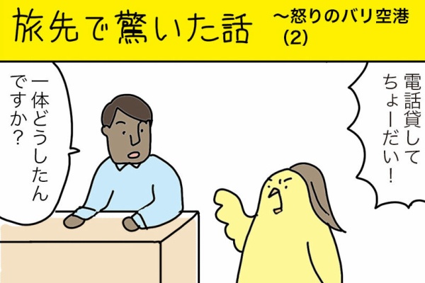 添乗員たびむらの旅日記 新婚旅行