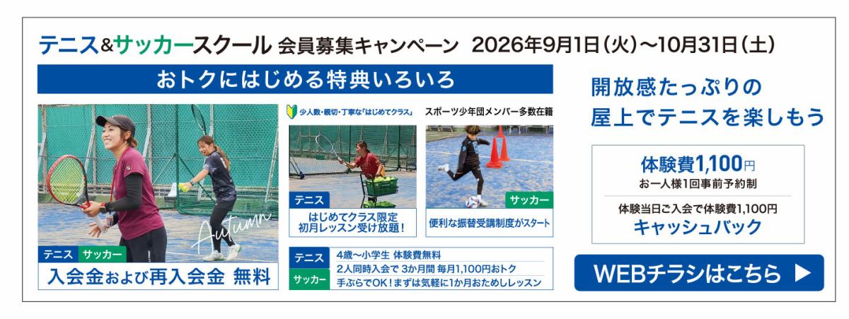 メゾンカルチャークラブ浦和テニススクールSTAFFブログ イメージ画像