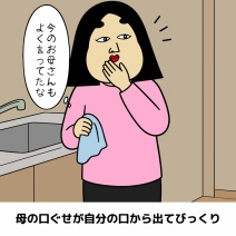 大人になって親と仲良くなった人あるある