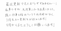 更新お休みのお知らせ