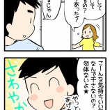 旦那のやさしさにイラッ!?
