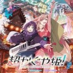 個人的な趣味全開のブログ