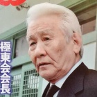 六代目山口組 山健組 本部の使用禁止の仮処分が決定 神戸山口組を研究する会