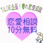 tulineﾅﾔﾐ相談