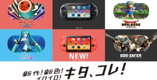 SCEが既にPS VITA向けタイトルを開発していない事が判明！性能強化版PS4投入の可能性？